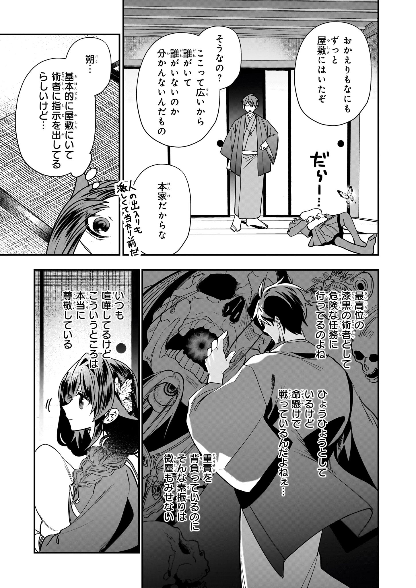 結界師の一輪華 - raw - 第28話 - https://jpee.aabb.to/JPEE/28000/pxct3ggtyff.jpg
