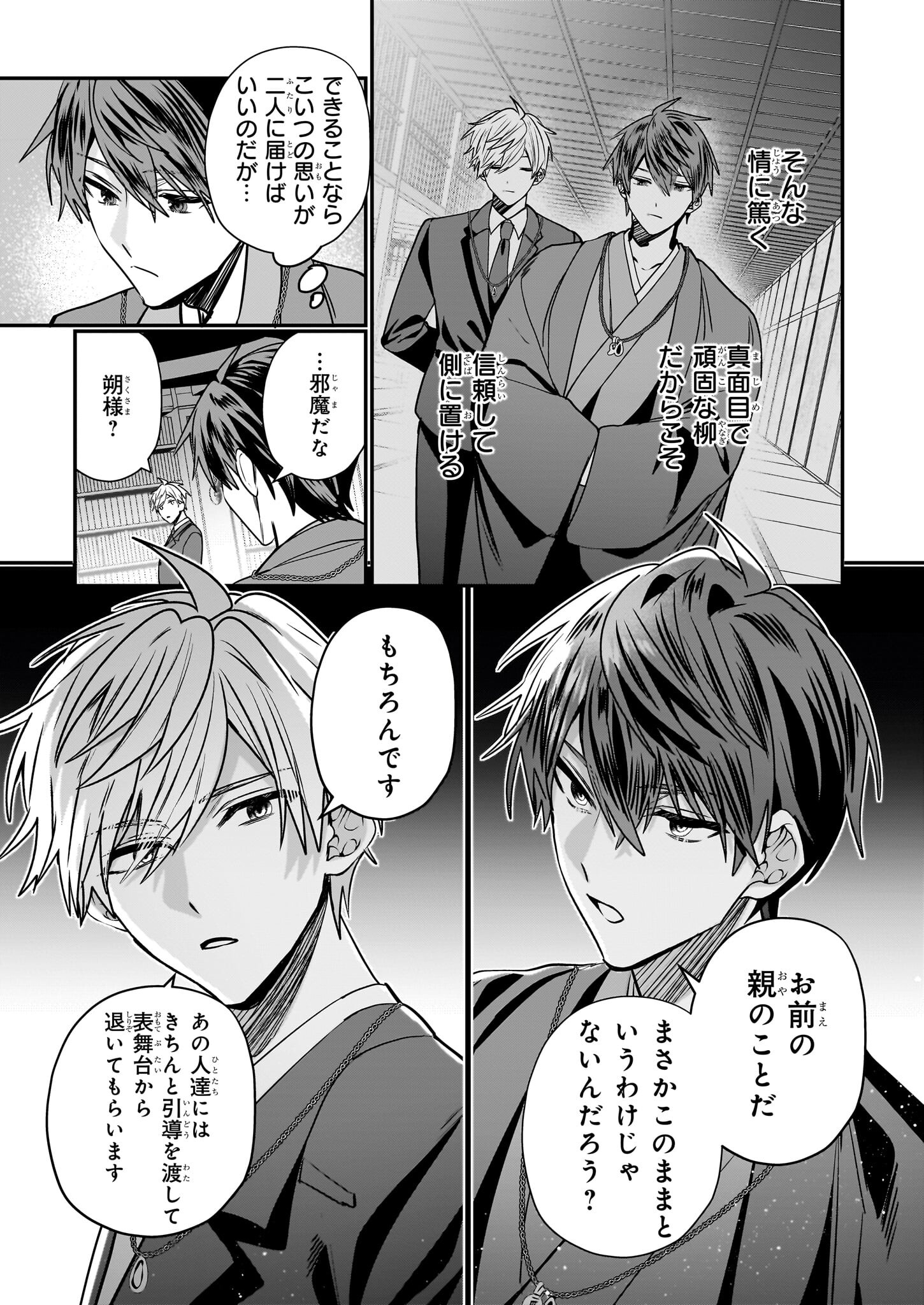 結界師の一輪華 - raw - 第28話 - https://jpee.aabb.to/JPEE/28000/r1jgtgxcqmc.jpg