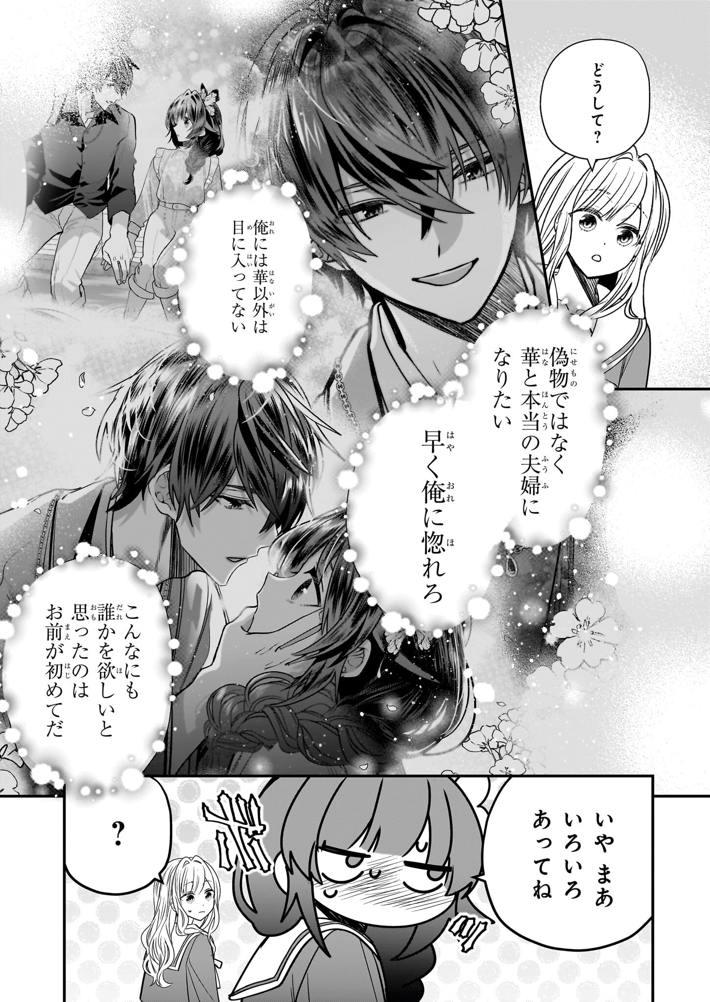 結界師の一輪華 - raw - 第28話 - https://jpee.aabb.to/JPEE/28000/uznyinzz1ic.jpg