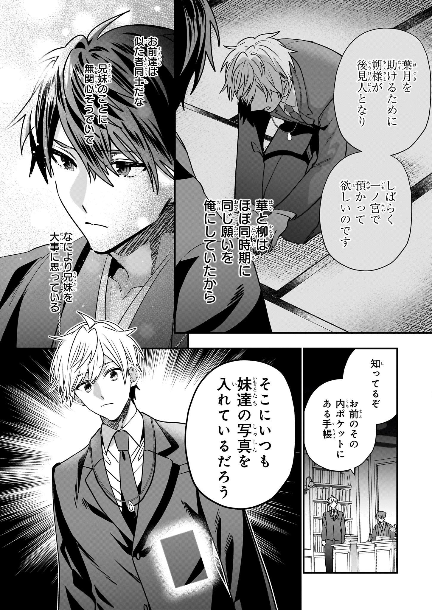 結界師の一輪華 - raw - 第28話 - https://jpee.aabb.to/JPEE/28000/vvyguda1pqf.jpg