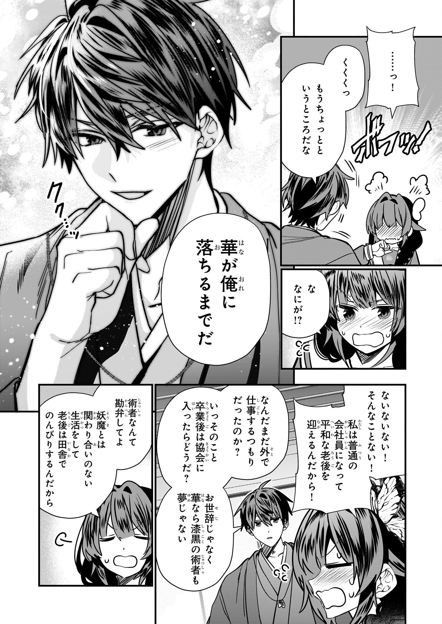結界師の一輪華 - raw - 第28話 - https://jpee.aabb.to/JPEE/28000/w10ddedmnk3.jpg