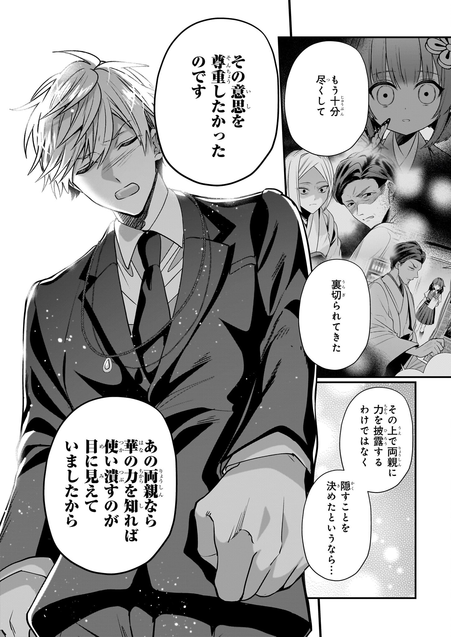 結界師の一輪華 - raw - 第28話 - https://jpee.aabb.to/JPEE/28000/xgntfynxkyr.jpg