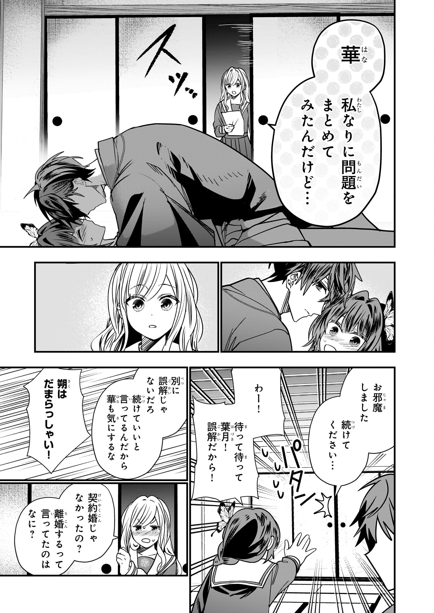 結界師の一輪華 - raw - 第28話 - https://jpee.aabb.to/JPEE/28000/yz5yae01w43.jpg