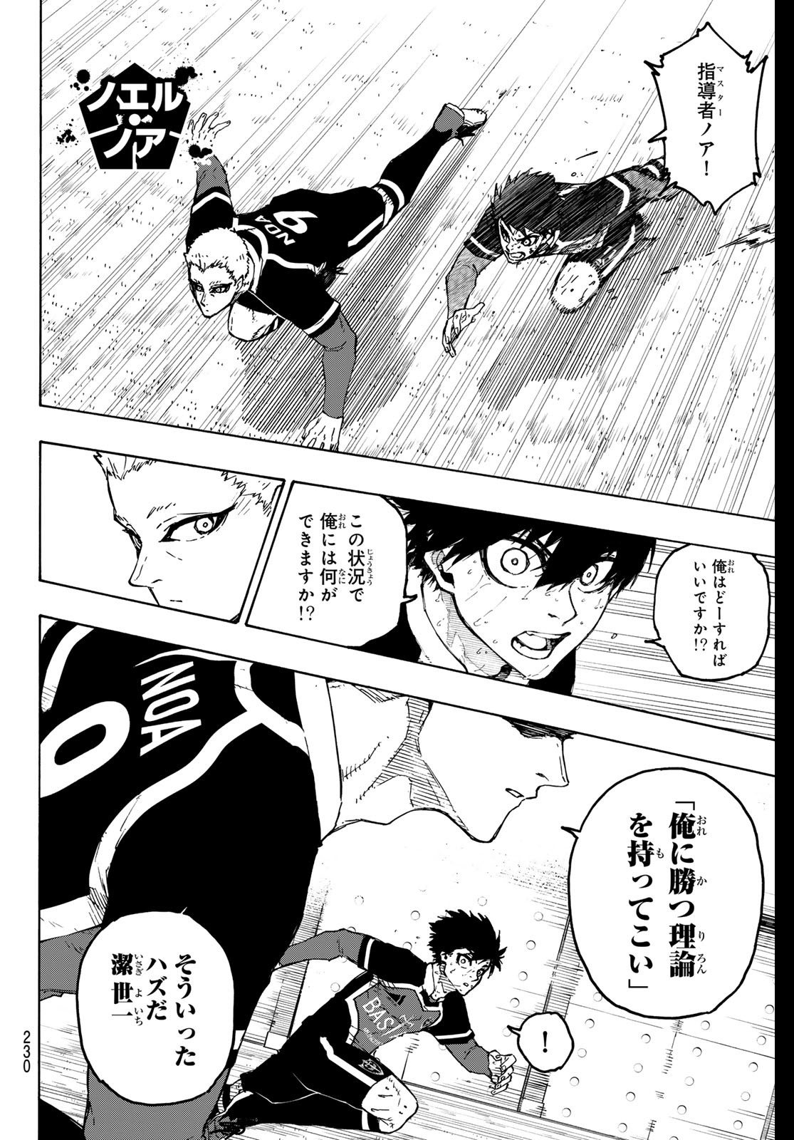 ブルーロック - raw - 第280話 - https://jpee.aabb.to/JPEE/280000230716/0x3xh5iy4fw.jpg