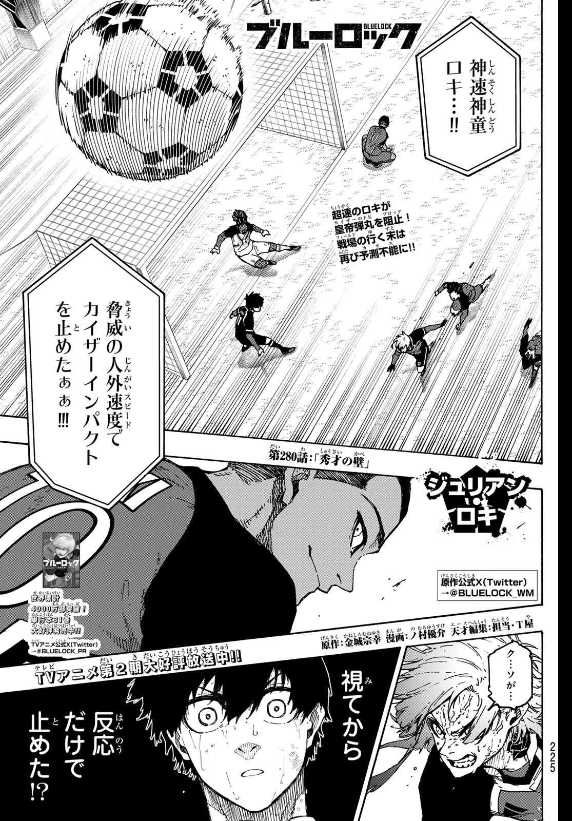 ブルーロック - raw - 第280話 - https://jpee.aabb.to/JPEE/280000230716/1arkzrjnfwj.jpg