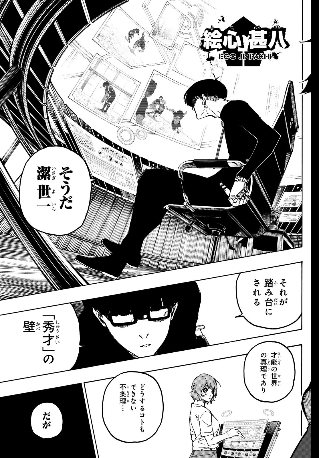 ブルーロック - raw - 第280話 - https://jpee.aabb.to/JPEE/280000230716/dqijjxsxiyq.jpg