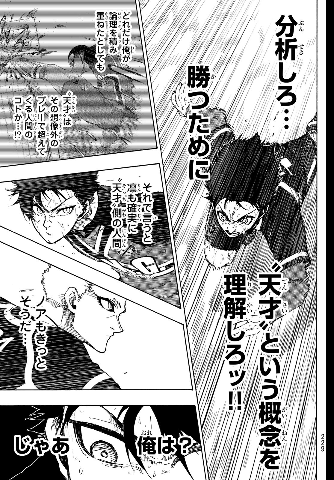 ブルーロック - raw - 第280話 - https://jpee.aabb.to/JPEE/280000230716/kev01ubh4o5.jpg