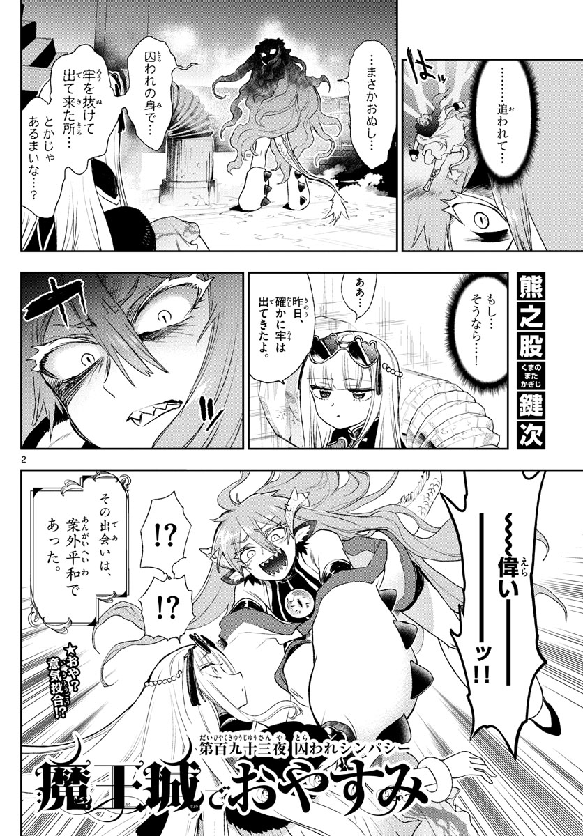 魔王城でおやすみ - raw - 第193話 - https://jpee.aabb.to/JPEE/2811/0i1lzc4vmwk.jpg