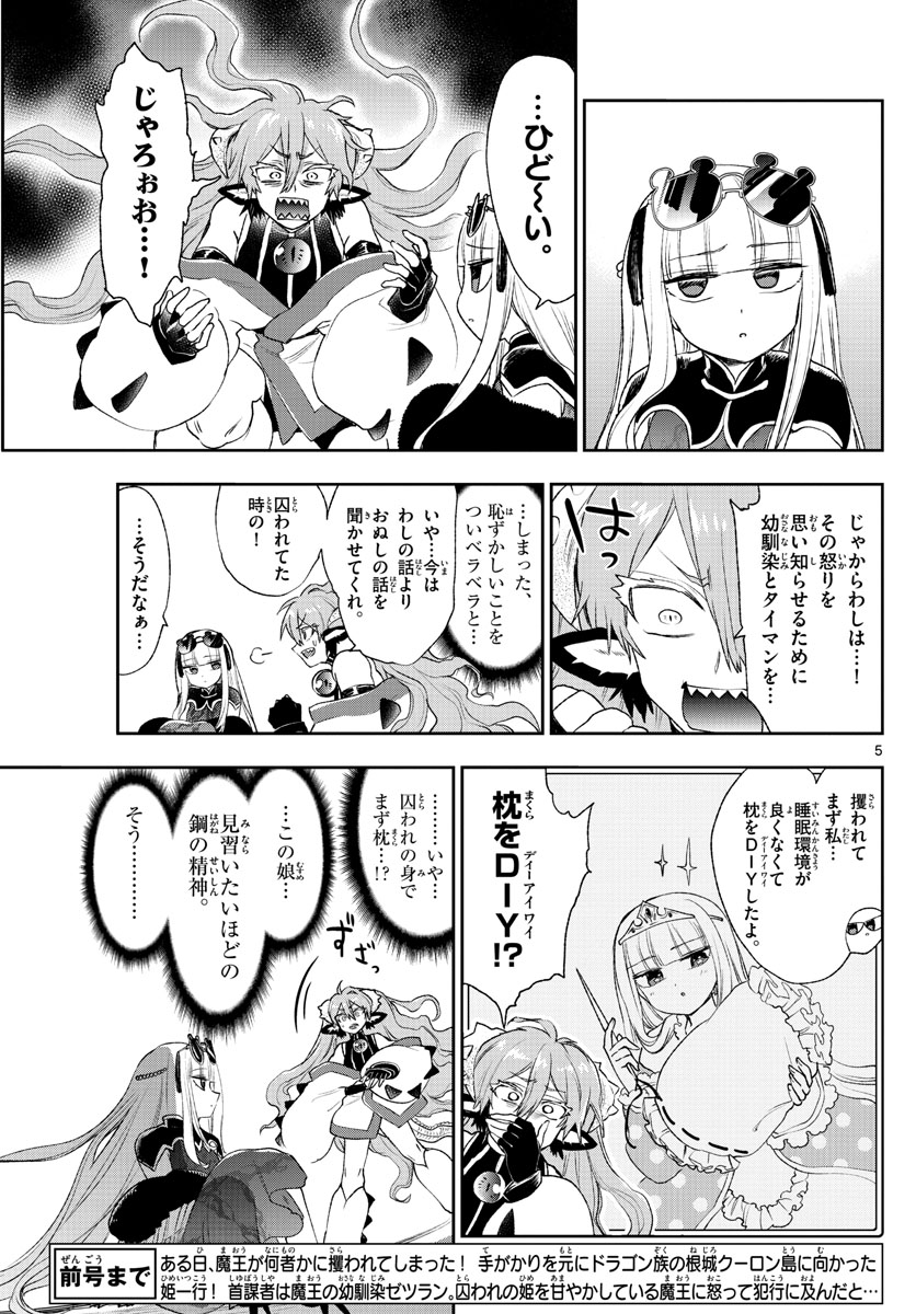 魔王城でおやすみ - raw - 第193話 - https://jpee.aabb.to/JPEE/2811/1c5v4hvnizu.jpg