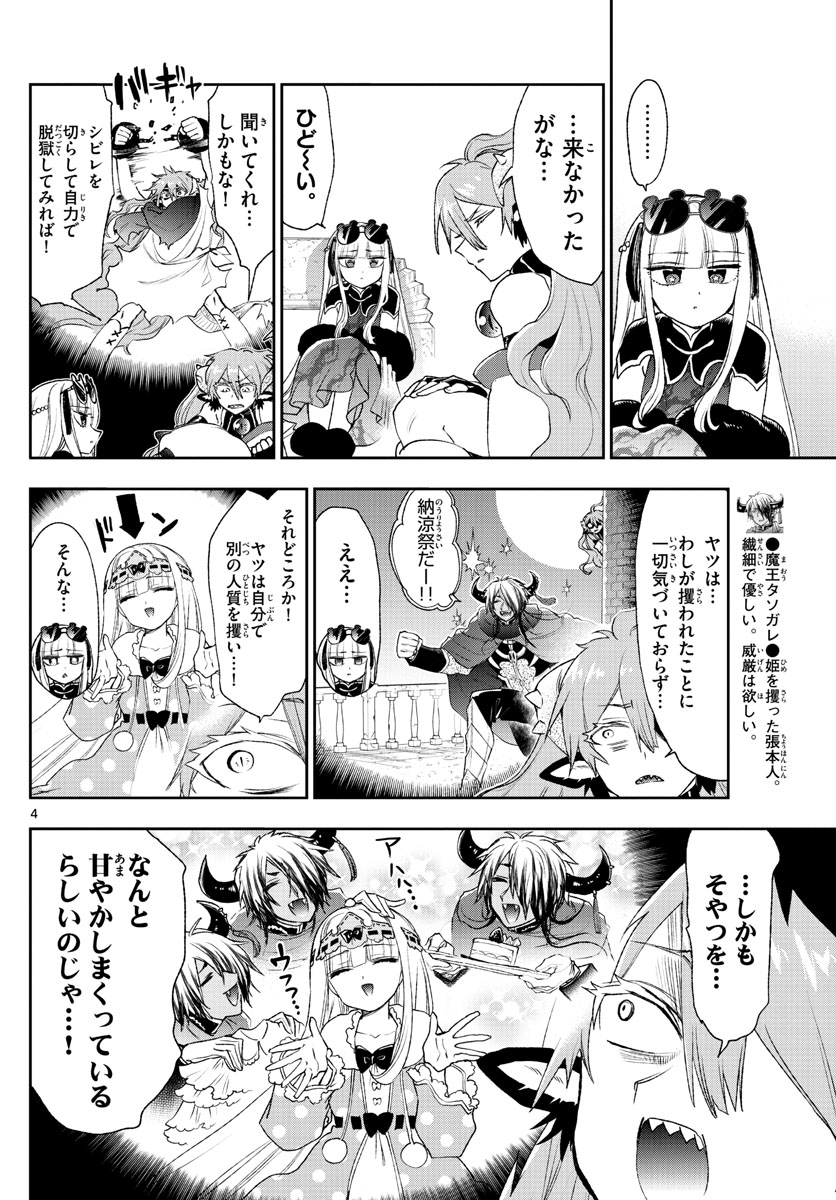 魔王城でおやすみ - raw - 第193話 - https://jpee.aabb.to/JPEE/2811/3kakdbg5v2s.jpg
