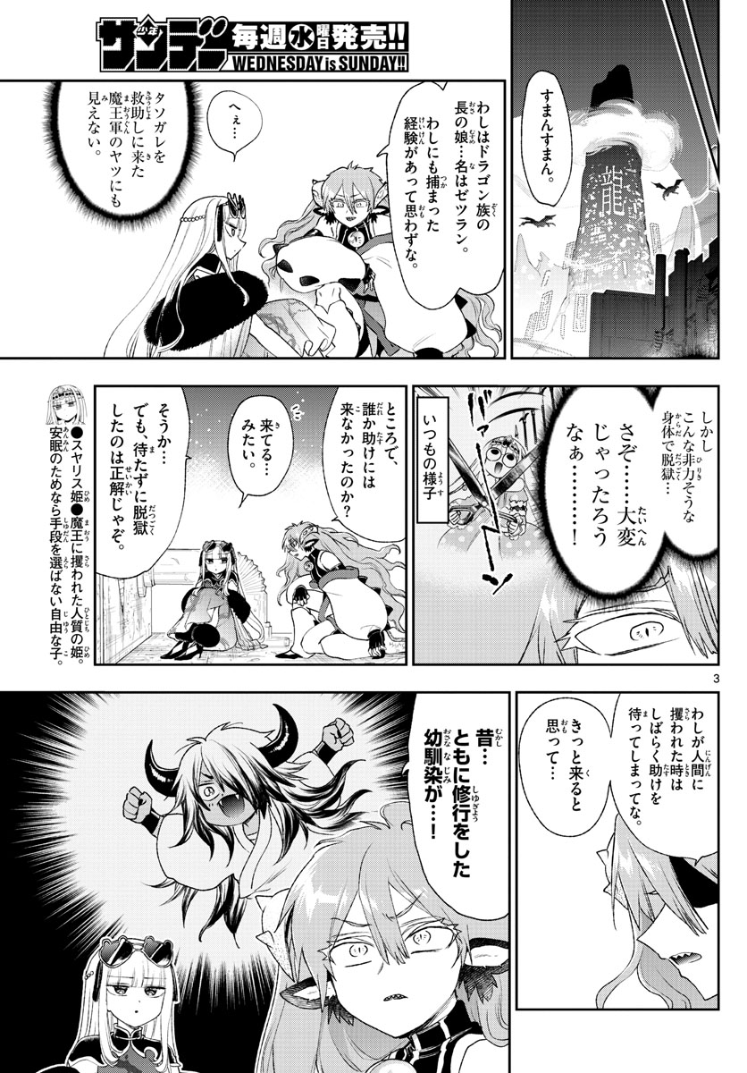 魔王城でおやすみ - raw - 第193話 - https://jpee.aabb.to/JPEE/2811/aaao0pcucqv.jpg