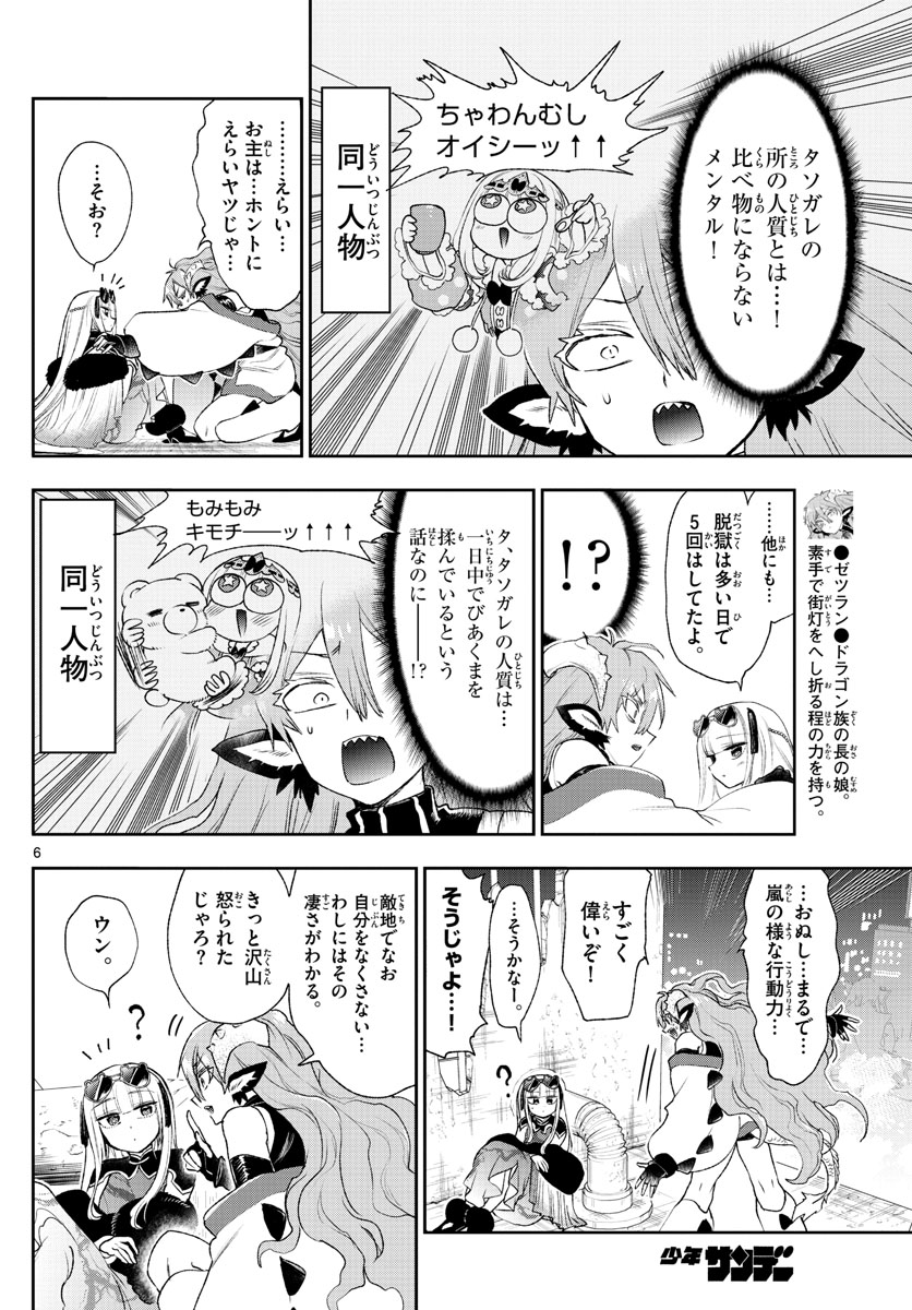 魔王城でおやすみ - raw - 第193話 - https://jpee.aabb.to/JPEE/2811/hn1hsbkpdu3.jpg