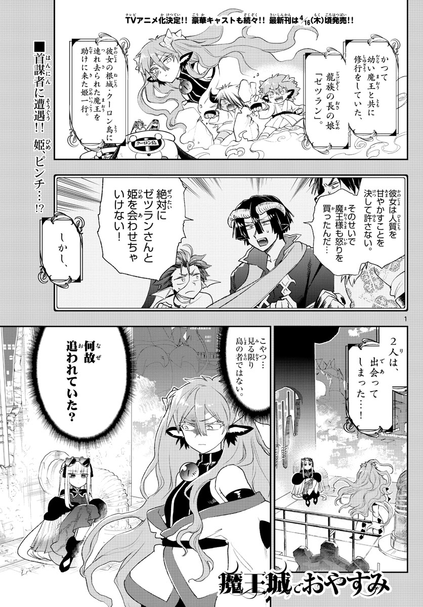 魔王城でおやすみ - raw - 第193話 - https://jpee.aabb.to/JPEE/2811/jt0mt1iqi5g.jpg