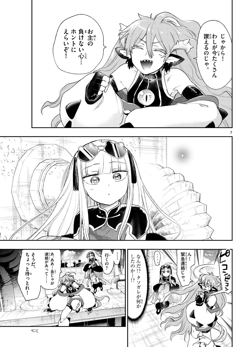 魔王城でおやすみ - raw - 第193話 - https://jpee.aabb.to/JPEE/2811/m1cepvyvpbh.jpg