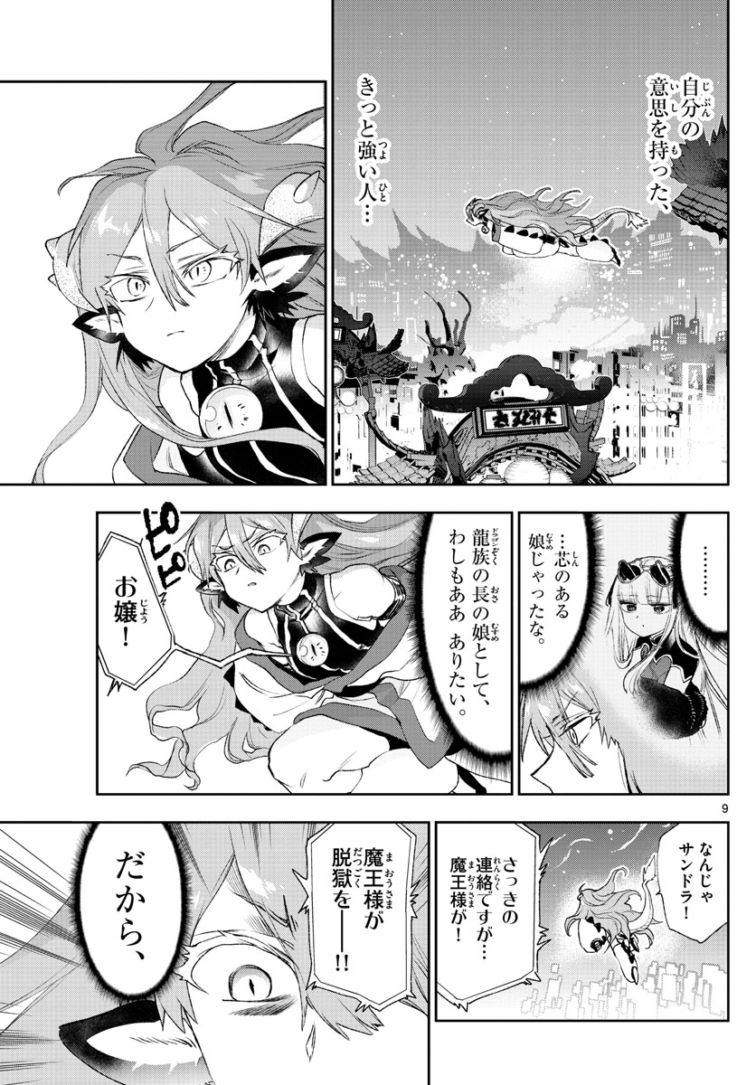 魔王城でおやすみ - raw - 第193話 - https://jpee.aabb.to/JPEE/2811/nrxlzg0roz0.jpg