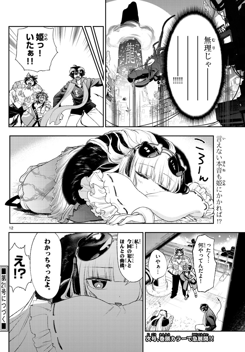 魔王城でおやすみ - raw - 第193話 - https://jpee.aabb.to/JPEE/2811/qxc3r0333s2.jpg