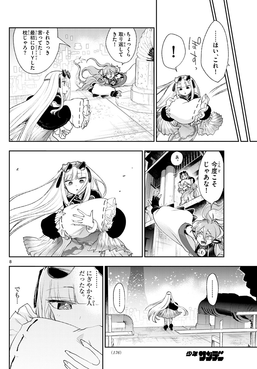 魔王城でおやすみ - raw - 第193話 - https://jpee.aabb.to/JPEE/2811/x2xvuwovygh.jpg