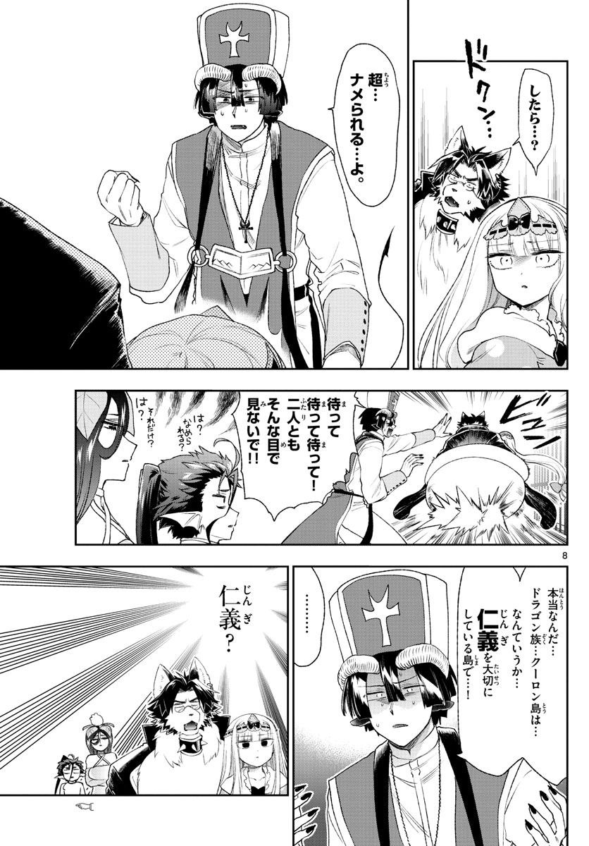 魔王城でおやすみ - raw - 第191話 - https://jpee.aabb.to/JPEE/2813/3k4nzlmkmuf.jpg