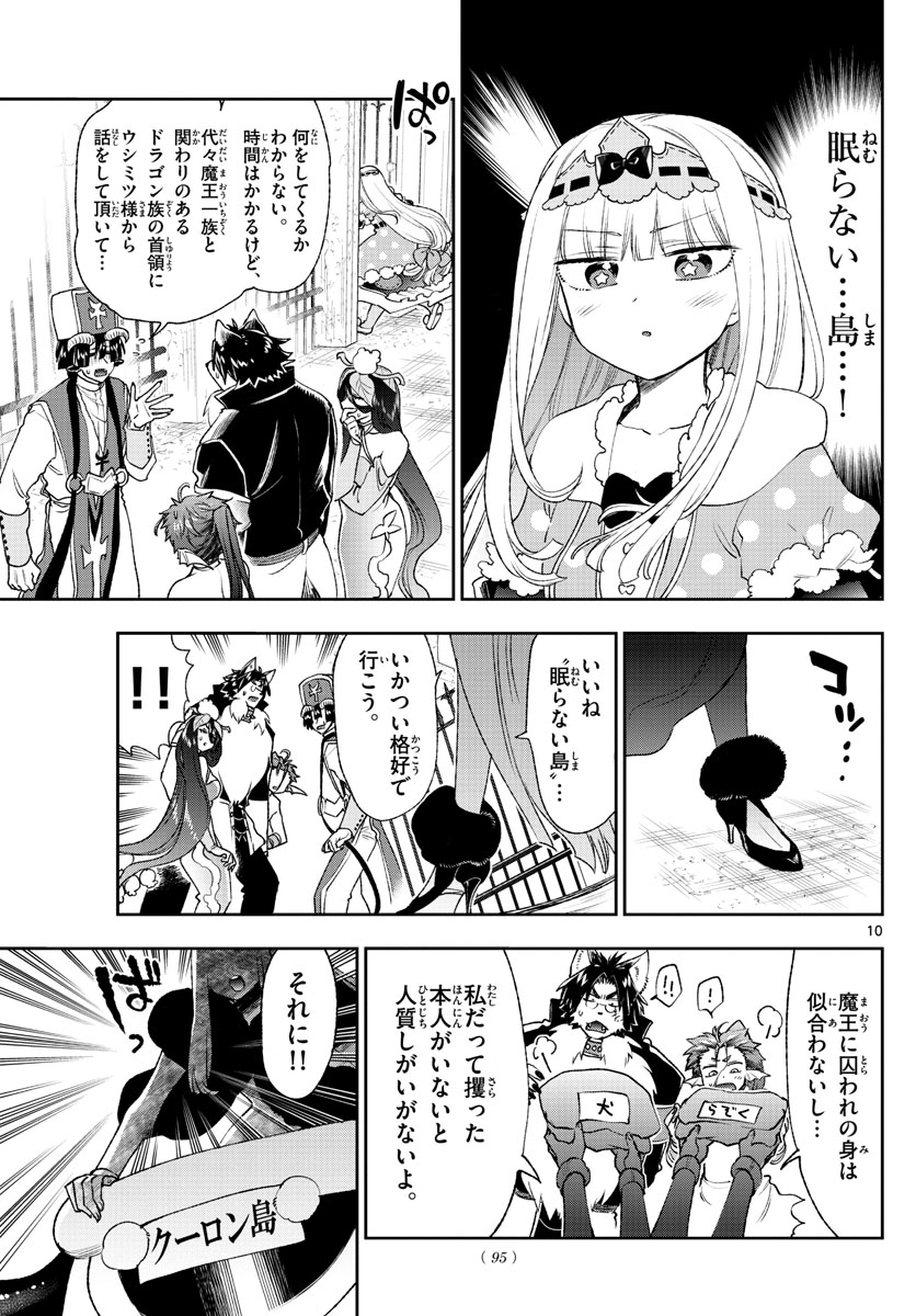 魔王城でおやすみ - raw - 第191話 - https://jpee.aabb.to/JPEE/2813/4hxzbyjlzvd.jpg