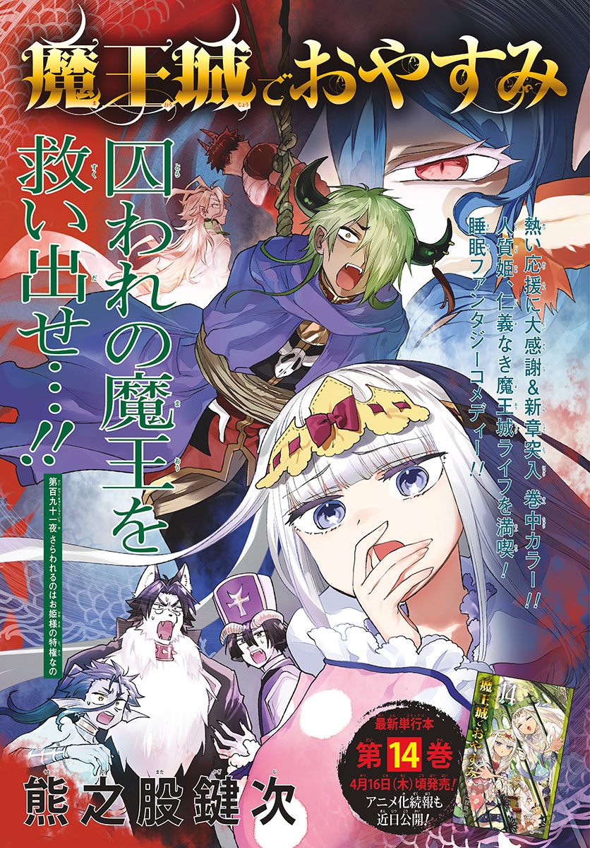 魔王城でおやすみ - raw - 第191話 - https://jpee.aabb.to/JPEE/2813/dn2m5frjdhu.jpg