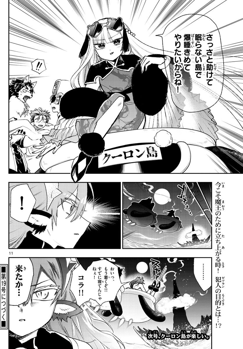 魔王城でおやすみ - raw - 第191話 - https://jpee.aabb.to/JPEE/2813/i14lmzackft.jpg