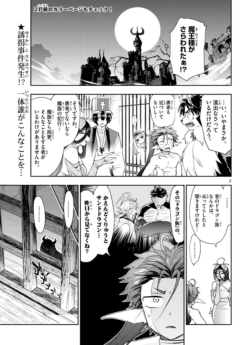 魔王城でおやすみ - raw - 第191話 - https://jpee.aabb.to/JPEE/2813/i1jzeqchup3.jpg