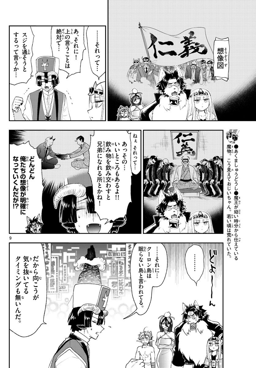 魔王城でおやすみ - raw - 第191話 - https://jpee.aabb.to/JPEE/2813/iyjqcpix1uy.jpg