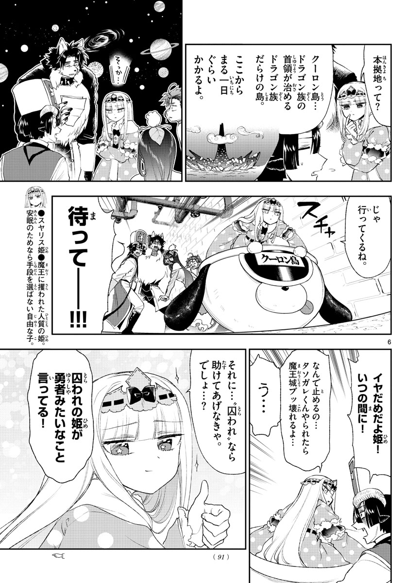 魔王城でおやすみ - raw - 第191話 - https://jpee.aabb.to/JPEE/2813/q2zqwpo5qrz.jpg