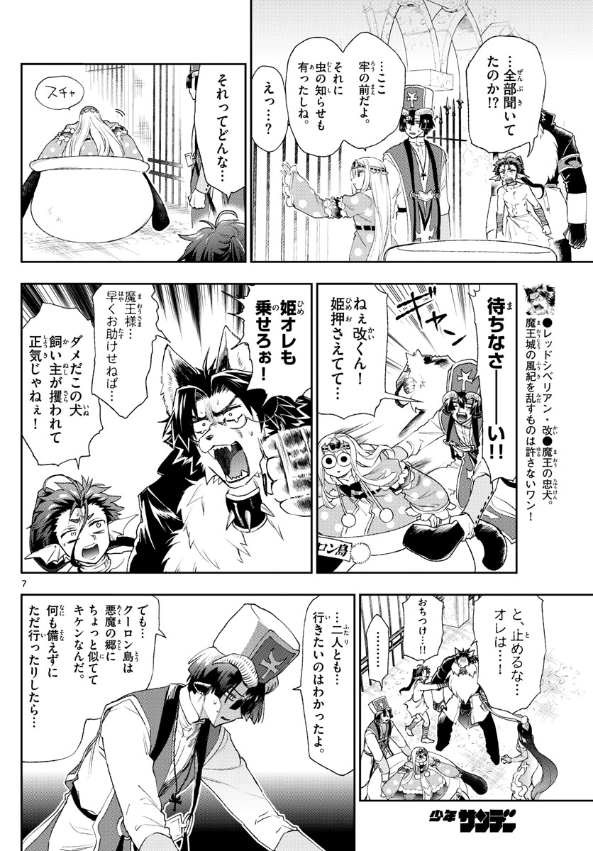 魔王城でおやすみ - raw - 第191話 - https://jpee.aabb.to/JPEE/2813/qbpa03imd41.jpg