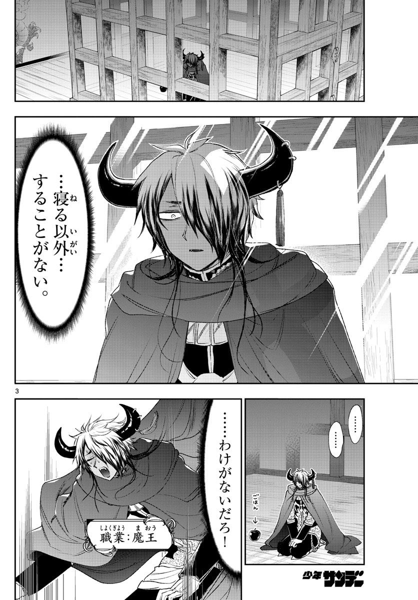 魔王城でおやすみ - raw - 第191話 - https://jpee.aabb.to/JPEE/2813/saqdssn0tpn.jpg