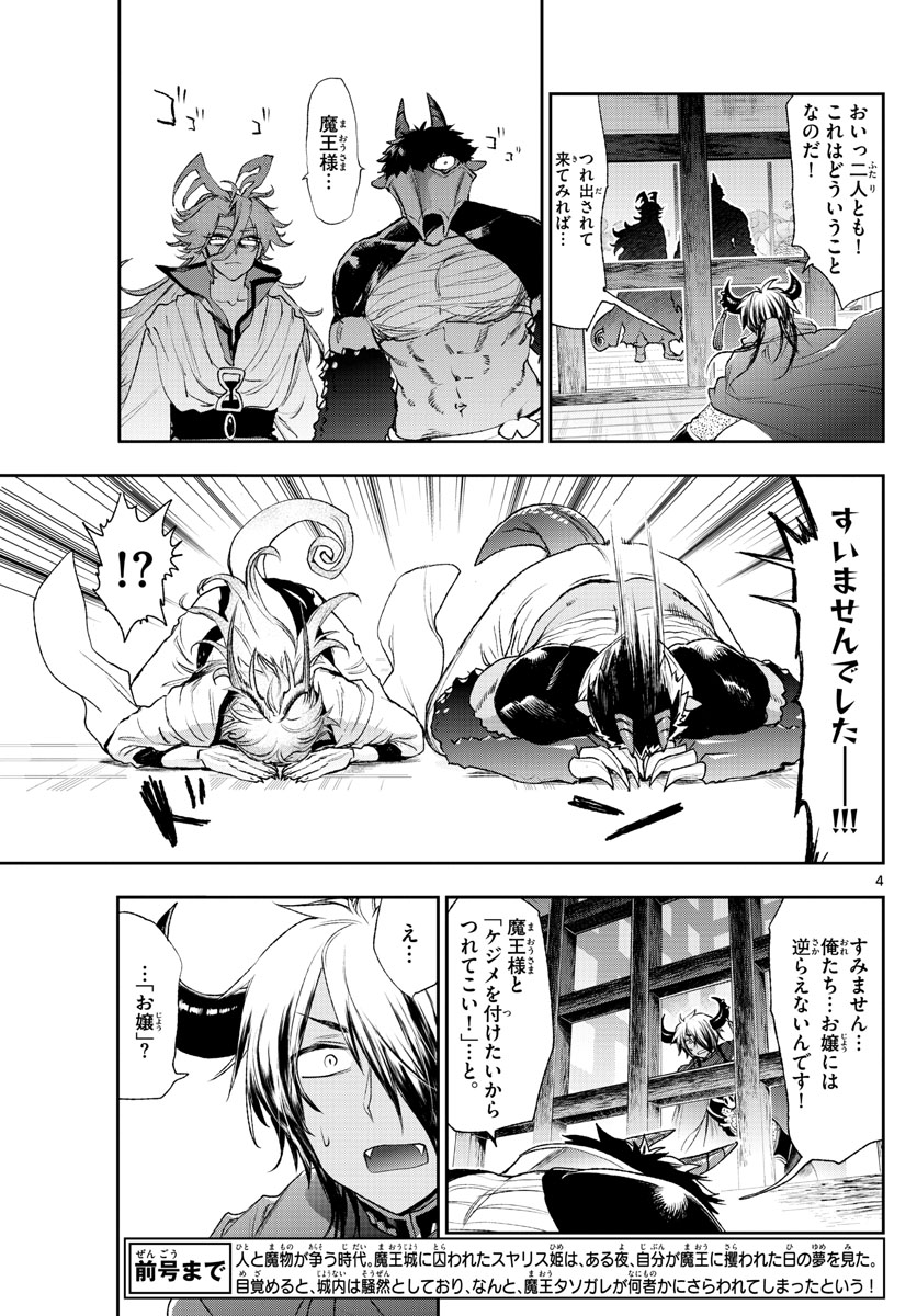 魔王城でおやすみ - raw - 第191話 - https://jpee.aabb.to/JPEE/2813/sblcedvz5xq.jpg