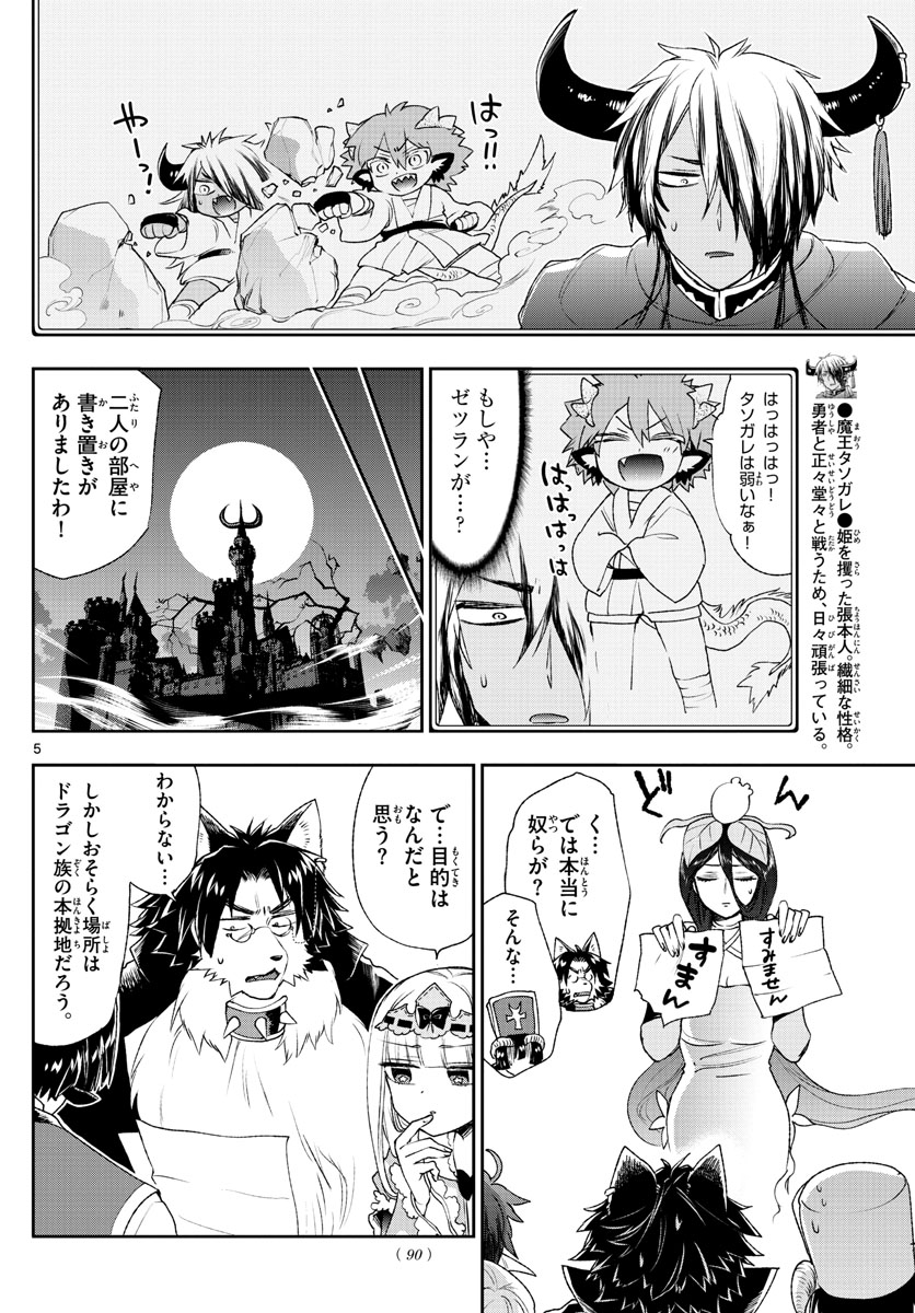 魔王城でおやすみ - raw - 第191話 - https://jpee.aabb.to/JPEE/2813/wy5bny40334.jpg