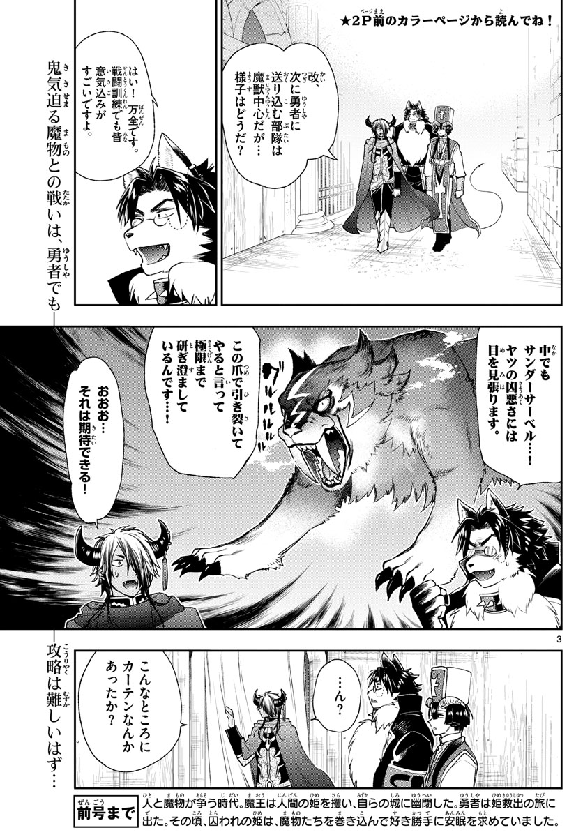 魔王城でおやすみ - raw - 第189話 - https://jpee.aabb.to/JPEE/2816/2ovaifemat1.jpg