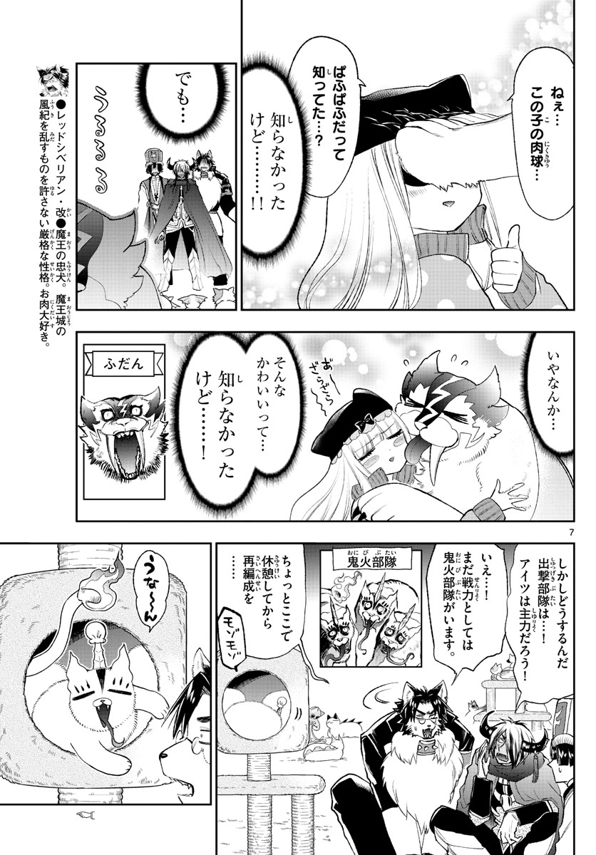 魔王城でおやすみ - raw - 第189話 - https://jpee.aabb.to/JPEE/2816/52ar5atnxxj.jpg