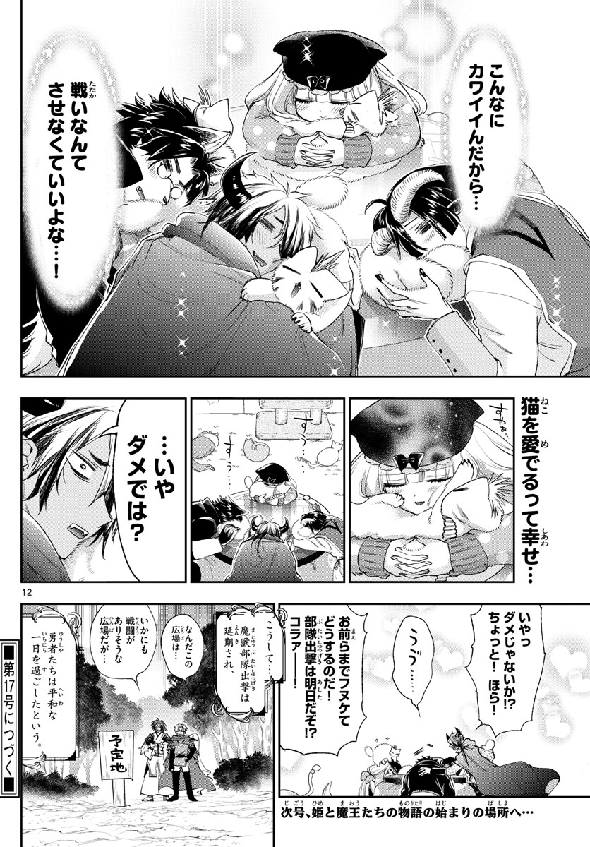 魔王城でおやすみ - raw - 第189話 - https://jpee.aabb.to/JPEE/2816/dcd0v1c1tjm.jpg