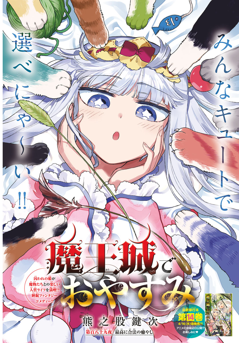 魔王城でおやすみ - raw - 第189話 - https://jpee.aabb.to/JPEE/2816/iyxhwxu5mac.jpg