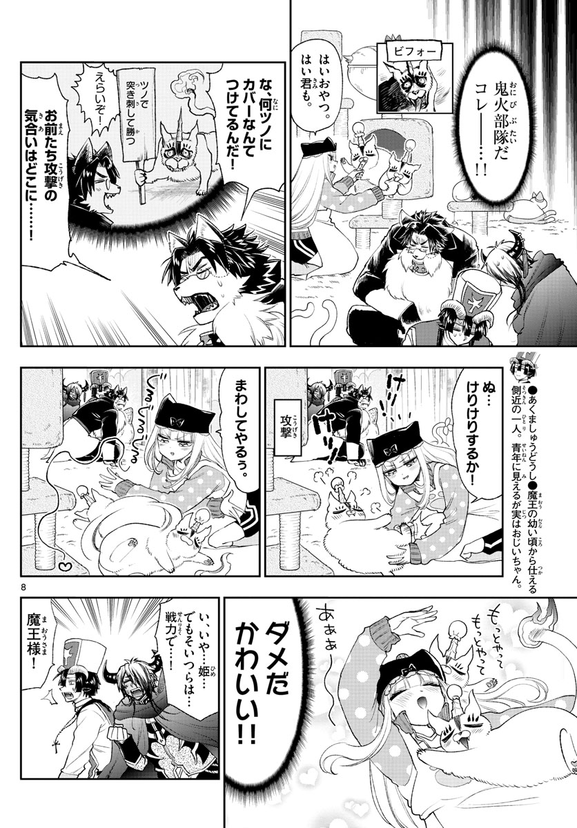 魔王城でおやすみ - raw - 第189話 - https://jpee.aabb.to/JPEE/2816/mx0vn0nde1v.jpg