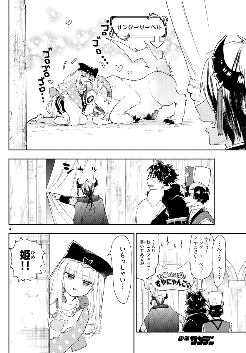 魔王城でおやすみ - raw - 第189話 - https://jpee.aabb.to/JPEE/2816/n3ria12t52n.jpg