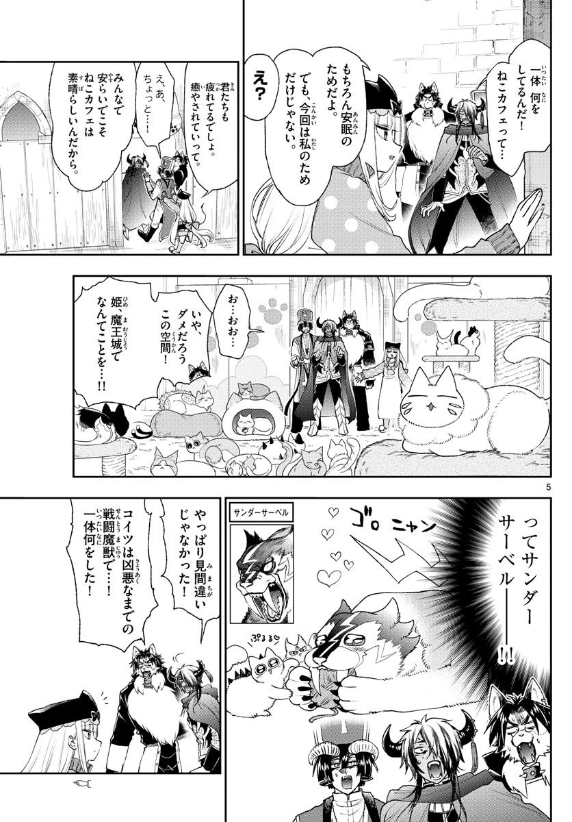 魔王城でおやすみ - raw - 第189話 - https://jpee.aabb.to/JPEE/2816/stjoj0w3q5x.jpg