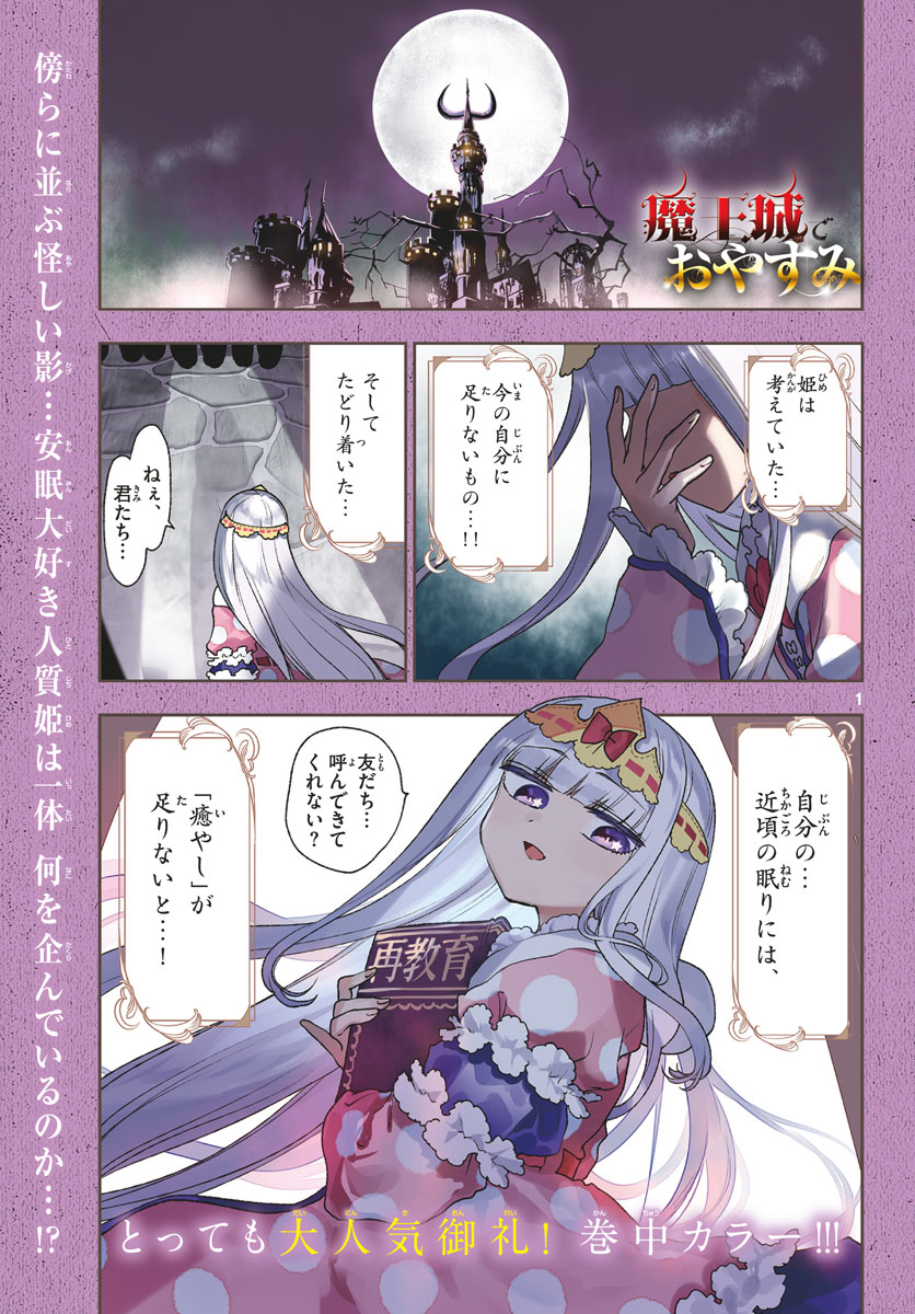 魔王城でおやすみ - raw - 第189話 - https://jpee.aabb.to/JPEE/2816/v5xbceaeuqq.jpg
