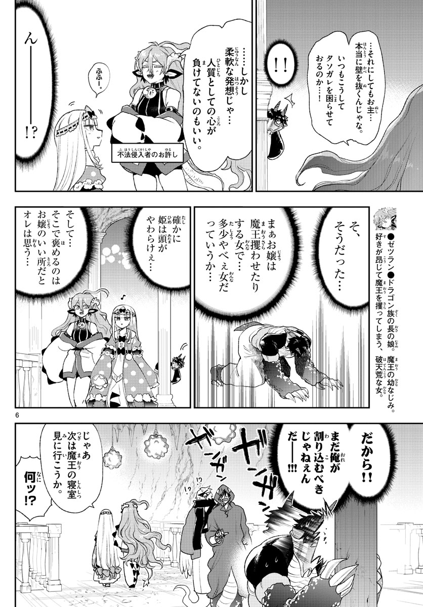 魔王城でおやすみ - raw - 第197話 - https://jpee.aabb.to/JPEE/2817/345gmrc3gc1.jpg
