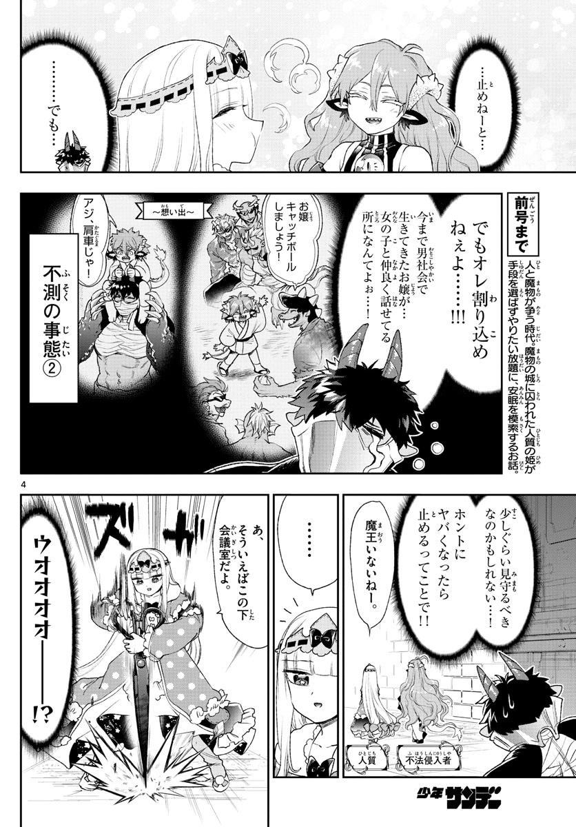 魔王城でおやすみ - raw - 第197話 - https://jpee.aabb.to/JPEE/2817/3cbcambwpyv.jpg