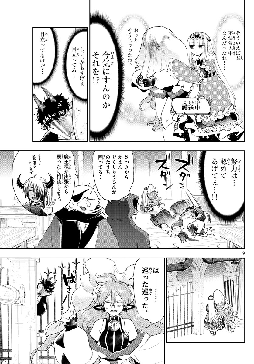 魔王城でおやすみ - raw - 第197話 - https://jpee.aabb.to/JPEE/2817/5evkw45zyqa.jpg