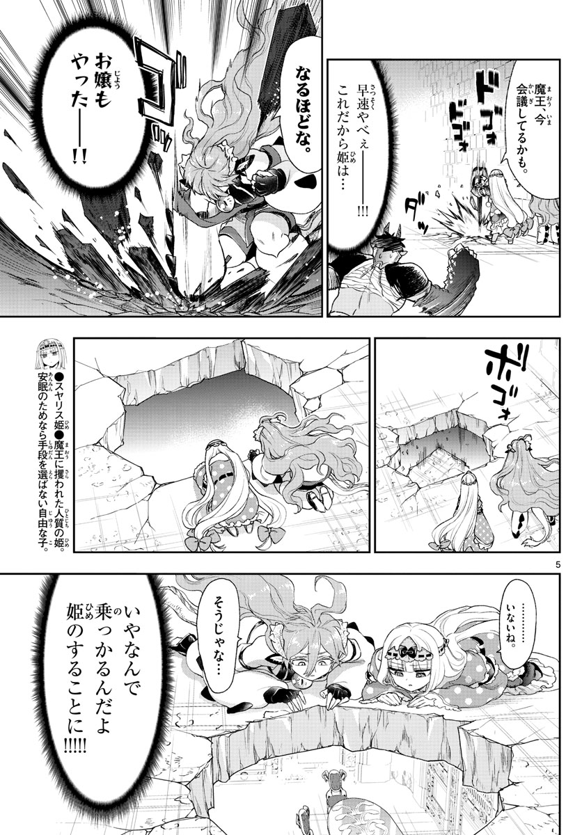 魔王城でおやすみ - raw - 第197話 - https://jpee.aabb.to/JPEE/2817/dow4r3fo2rf.jpg