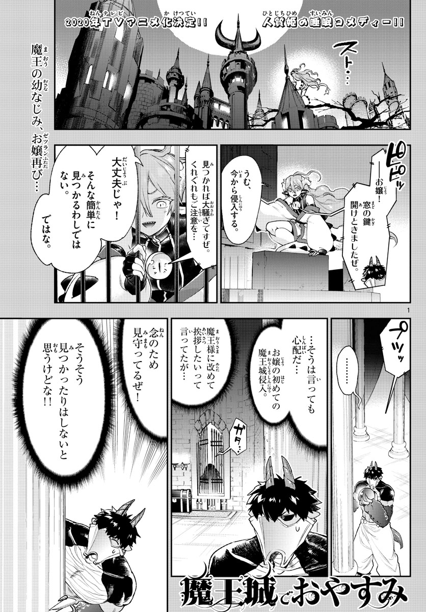 魔王城でおやすみ - raw - 第197話 - https://jpee.aabb.to/JPEE/2817/tz3f4al3naa.jpg