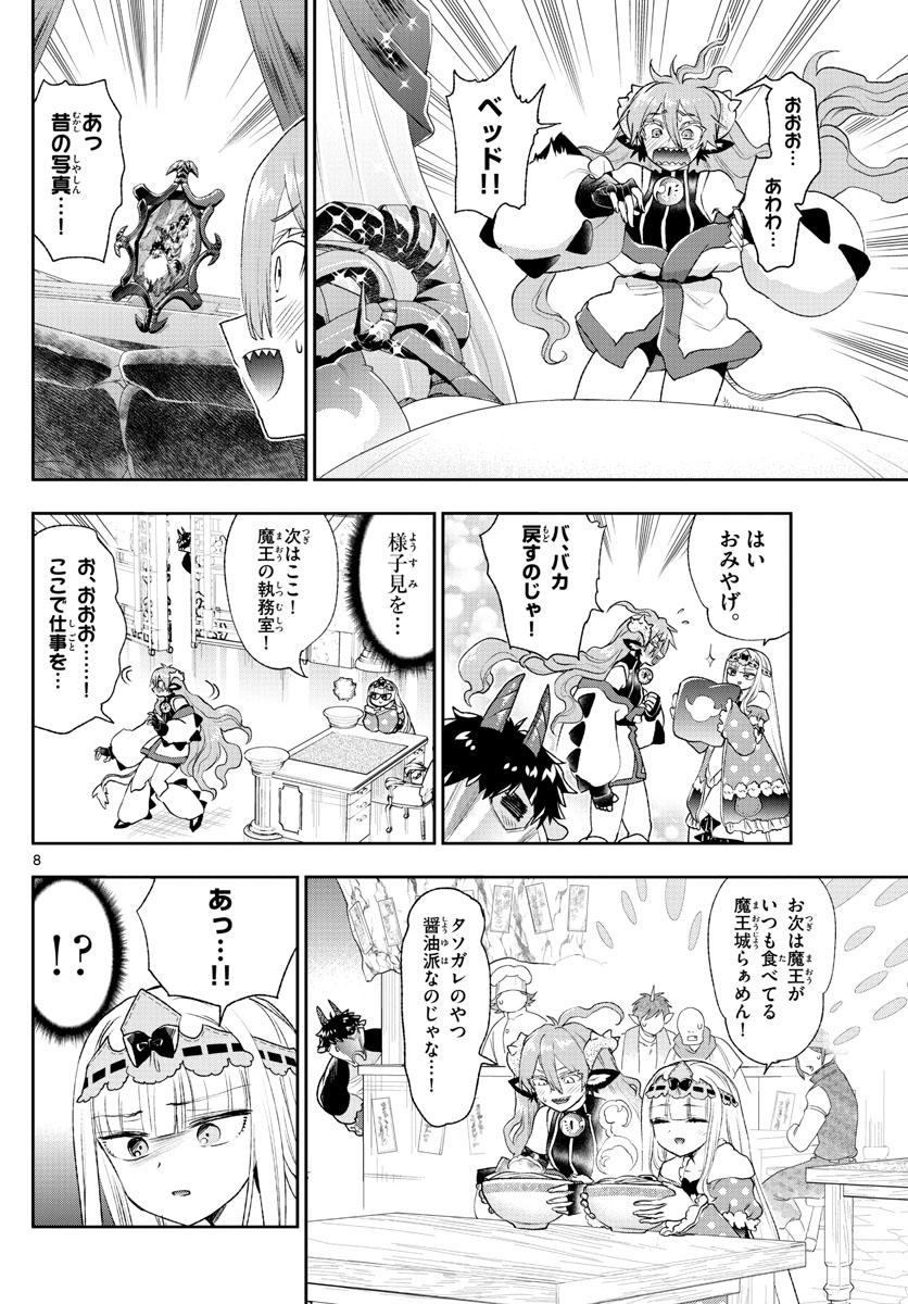 魔王城でおやすみ - raw - 第197話 - https://jpee.aabb.to/JPEE/2817/u34atwjowzx.jpg