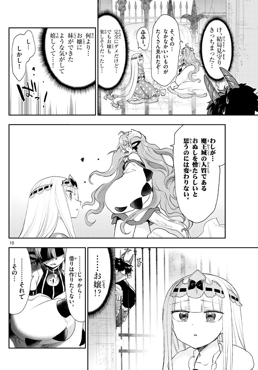 魔王城でおやすみ - raw - 第197話 - https://jpee.aabb.to/JPEE/2817/un33uveycsx.jpg