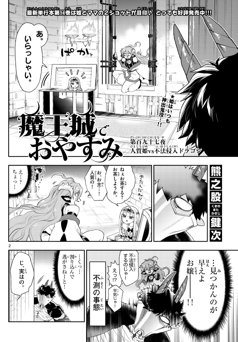 魔王城でおやすみ - raw - 第197話 - https://jpee.aabb.to/JPEE/2817/w2nvb4dgqrm.jpg