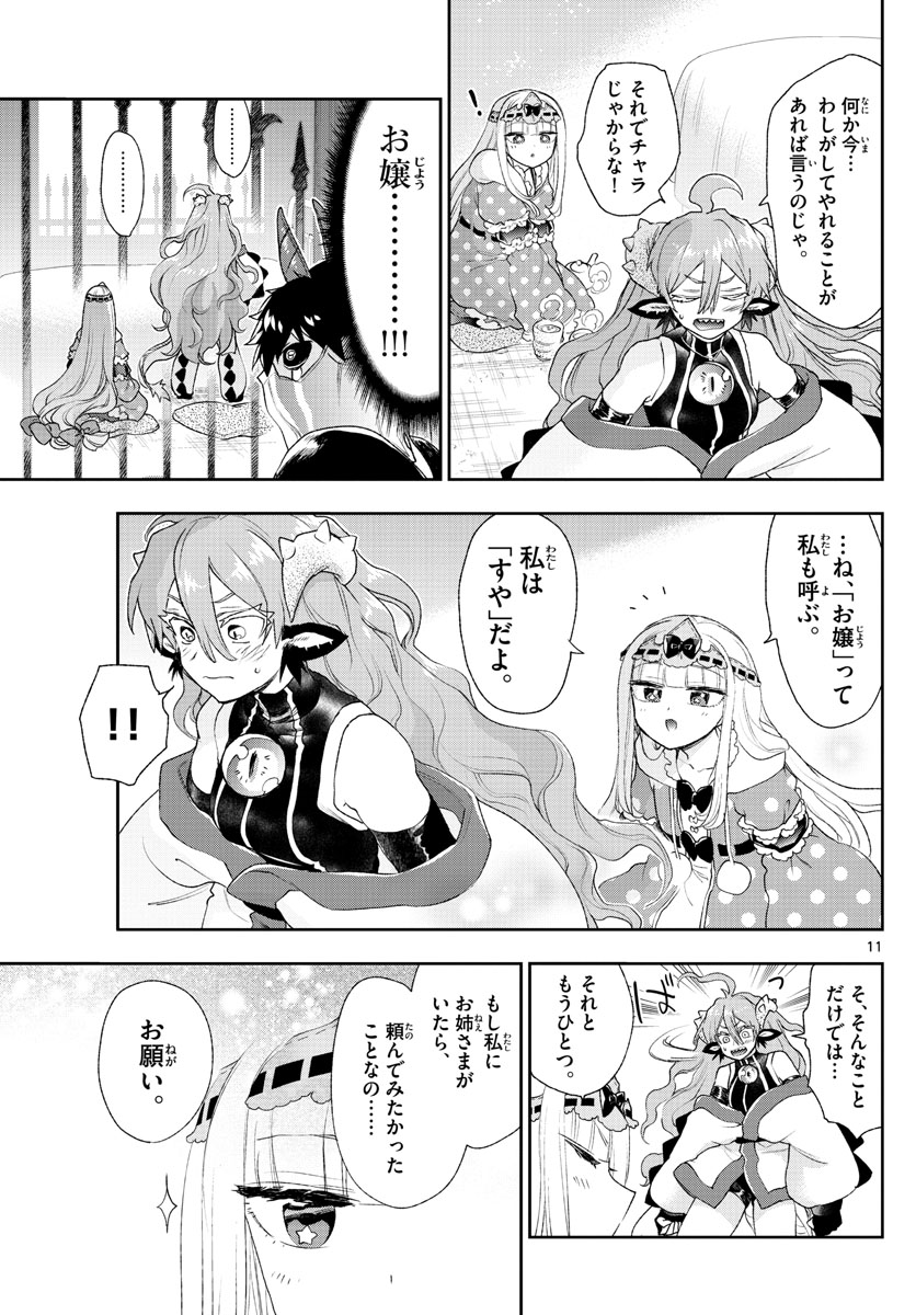 魔王城でおやすみ - raw - 第197話 - https://jpee.aabb.to/JPEE/2817/xjyg3pmqg1u.jpg