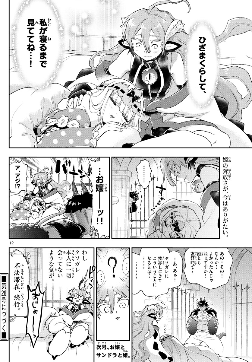 魔王城でおやすみ - raw - 第197話 - https://jpee.aabb.to/JPEE/2817/ylc5divx5er.jpg